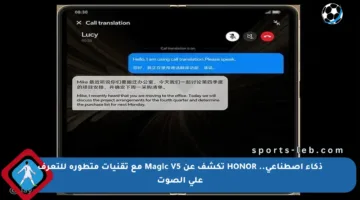 ذكاء اصطناعي.. HONOR تكشف عن Magic V5 مع تقنيات متطورة للتعرف على الصوت